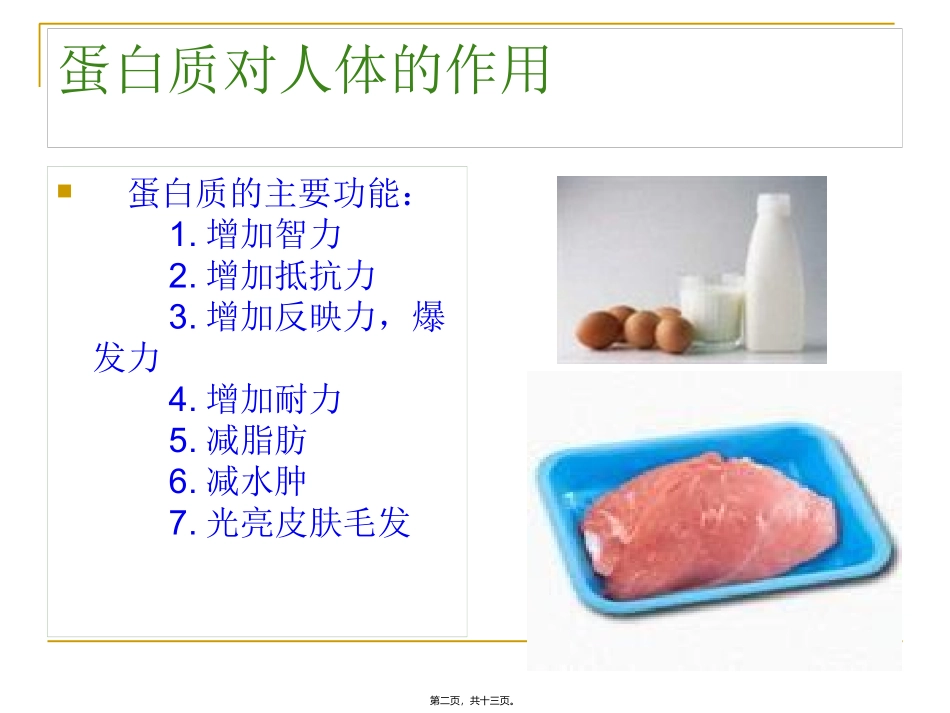 中国居民膳食营养_第2页