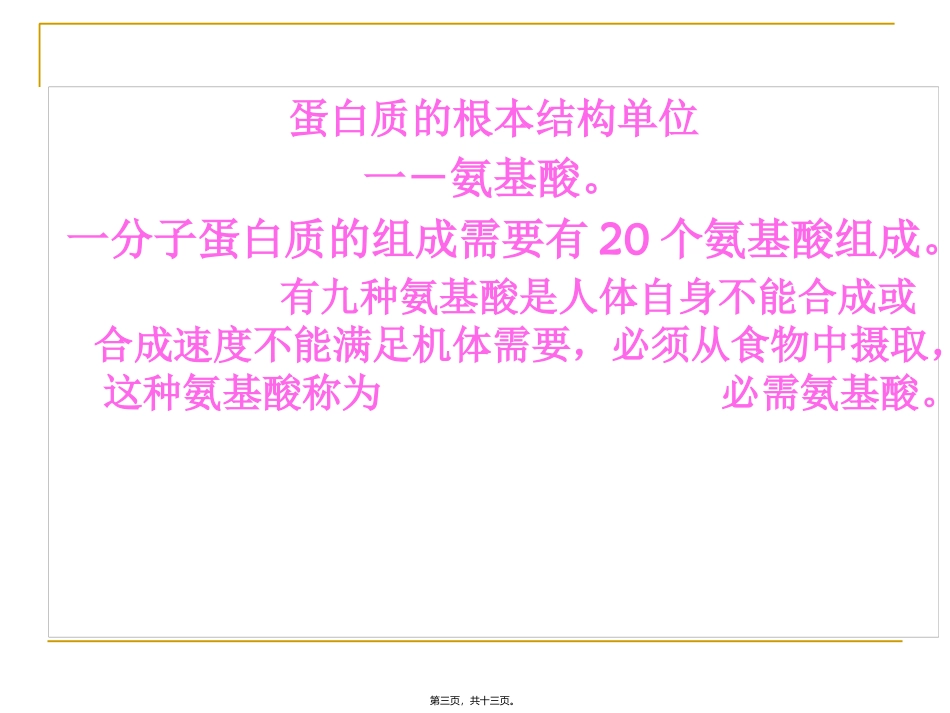 中国居民膳食营养_第3页