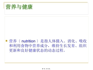 中国居民膳食营养