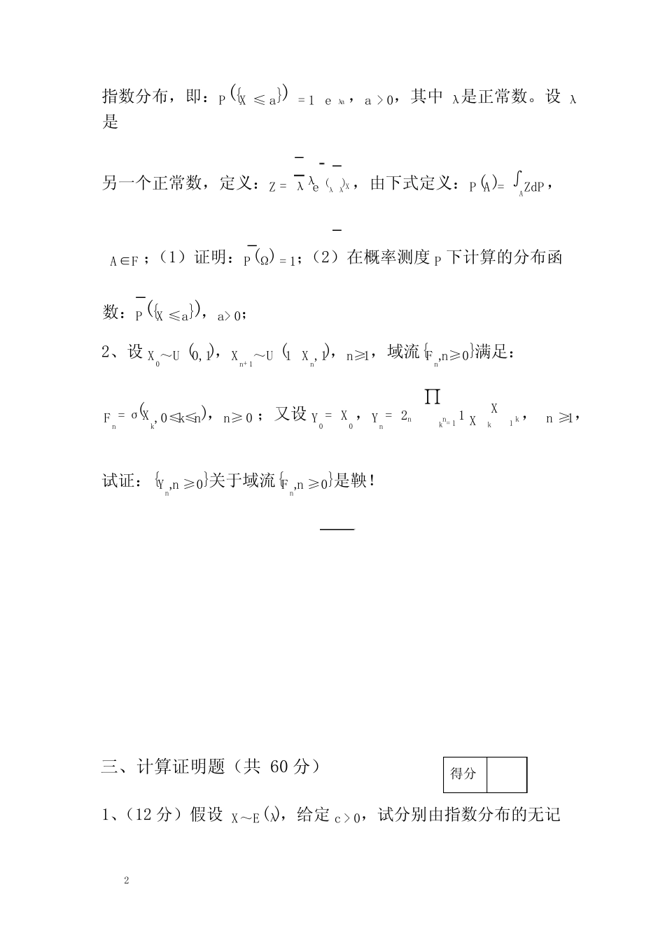 华工应用随机过程试卷及参考答案 _第2页