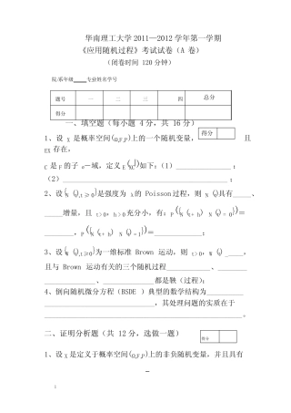 华工应用随机过程试卷及参考答案 