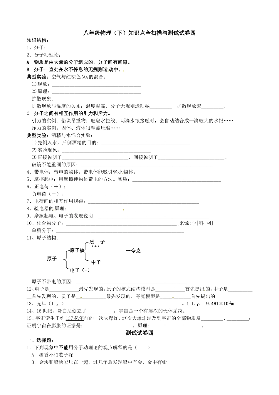 从粒子到宇宙_第1页