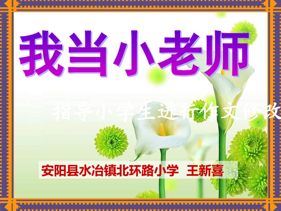 作文自我评改课件_第1页