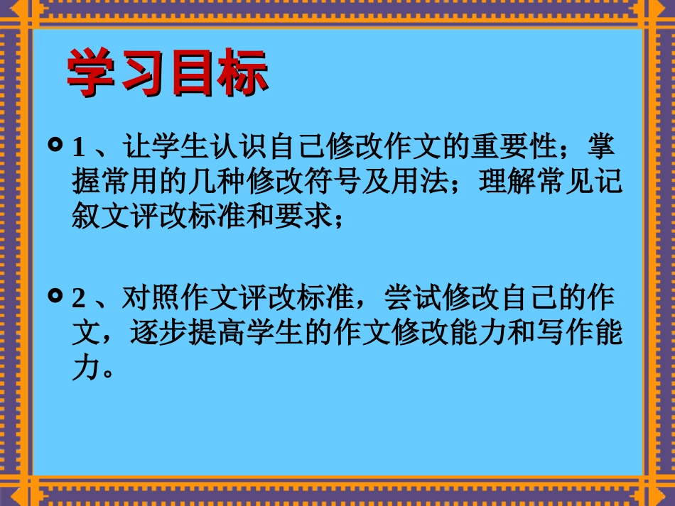 作文自我评改课件_第2页