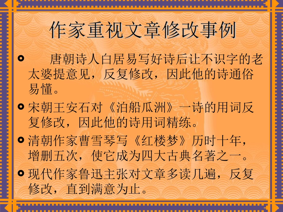 作文自我评改课件_第3页