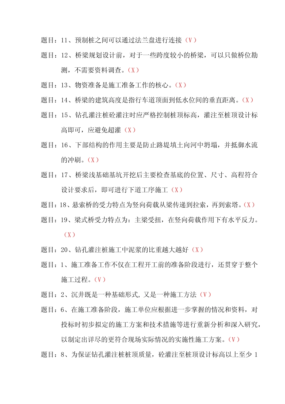 国开形成性考核01228《桥梁工程技术》形考任务(1-4)试题及答案_第2页