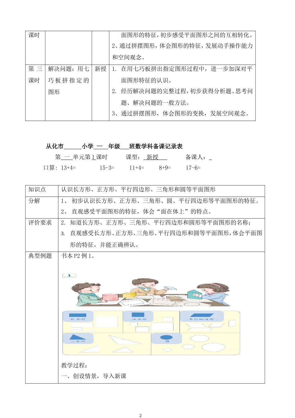 人教版一年级数学第一单元《认识图形（二）》的单元教学设计_第2页