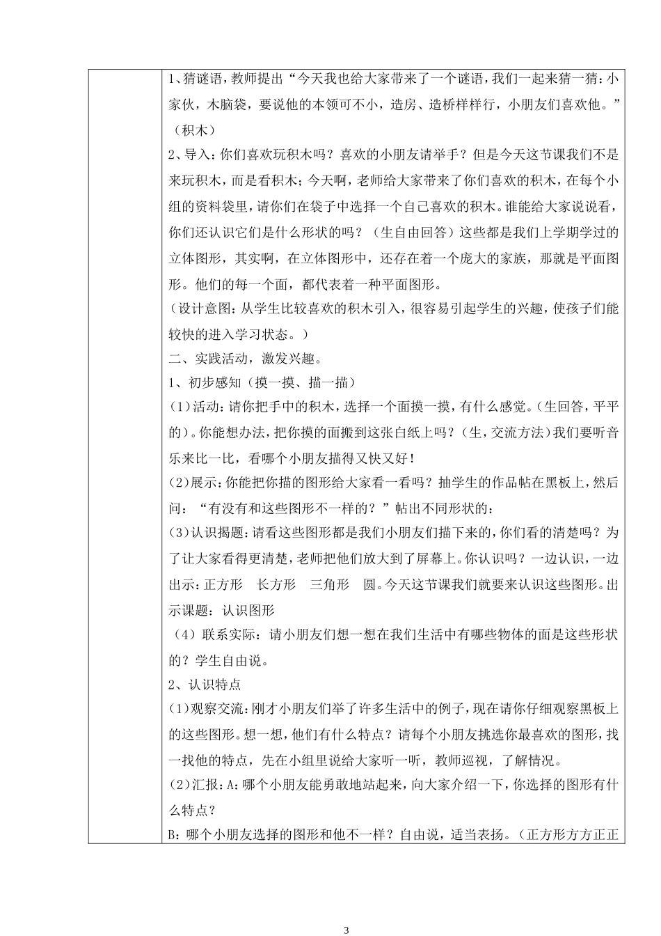 人教版一年级数学第一单元《认识图形（二）》的单元教学设计_第3页