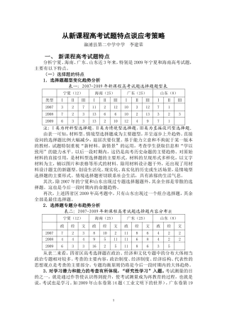 从新课程高考试题特点谈备考策略