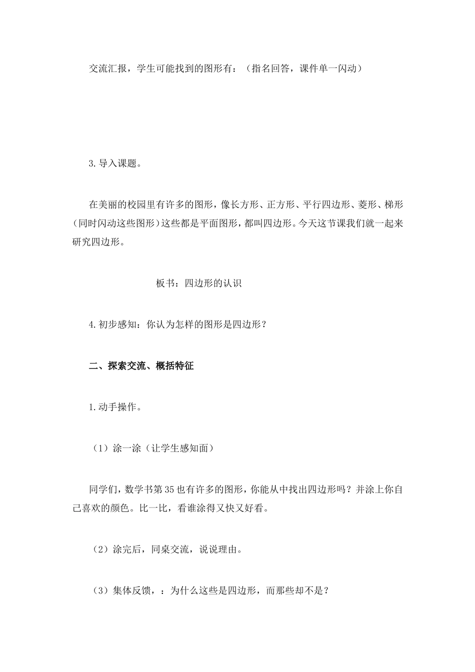 四边形教学设计_第2页
