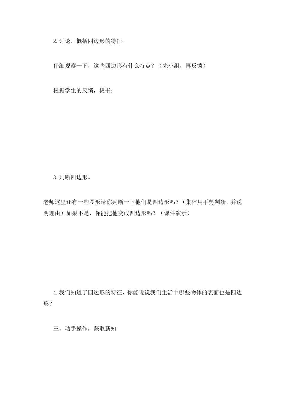 四边形教学设计_第3页