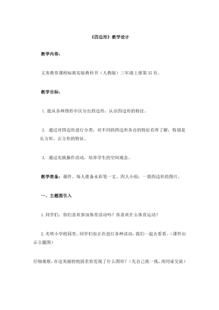 四边形教学设计