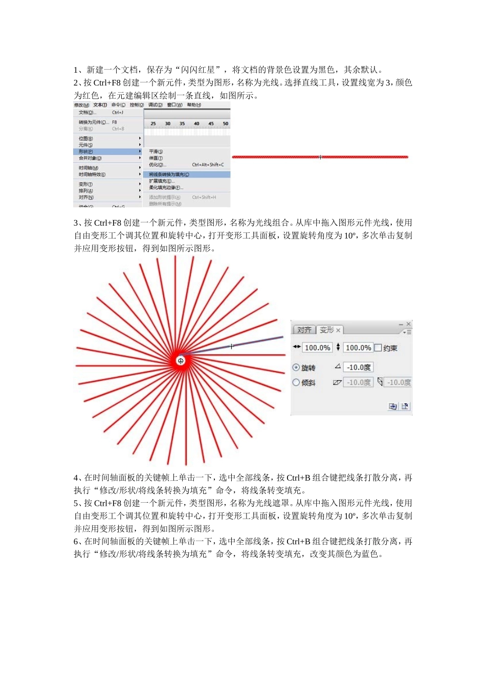 实例06：闪闪红星_第1页