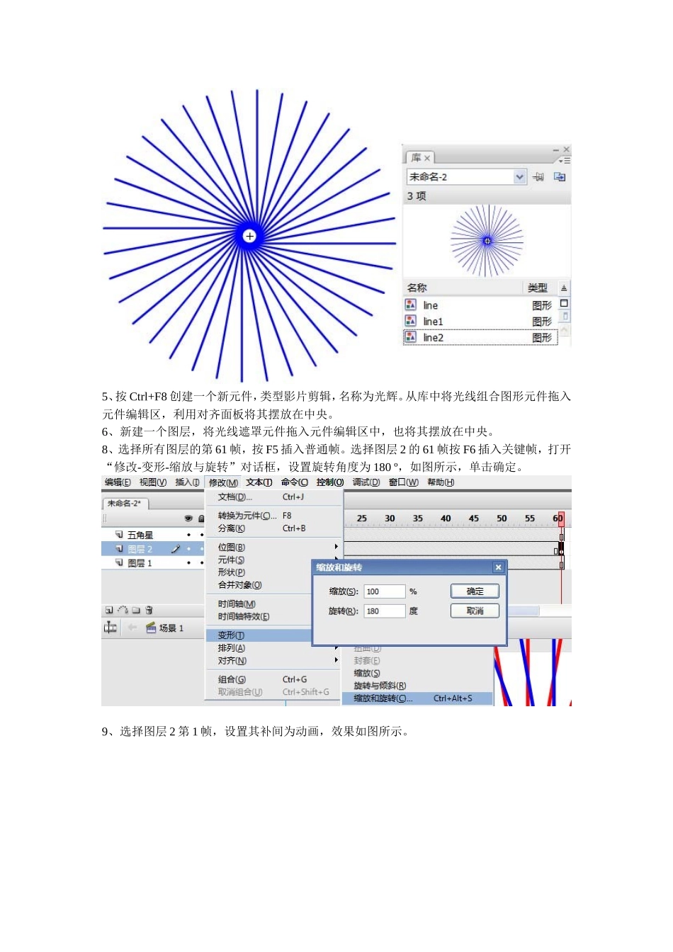 实例06：闪闪红星_第2页