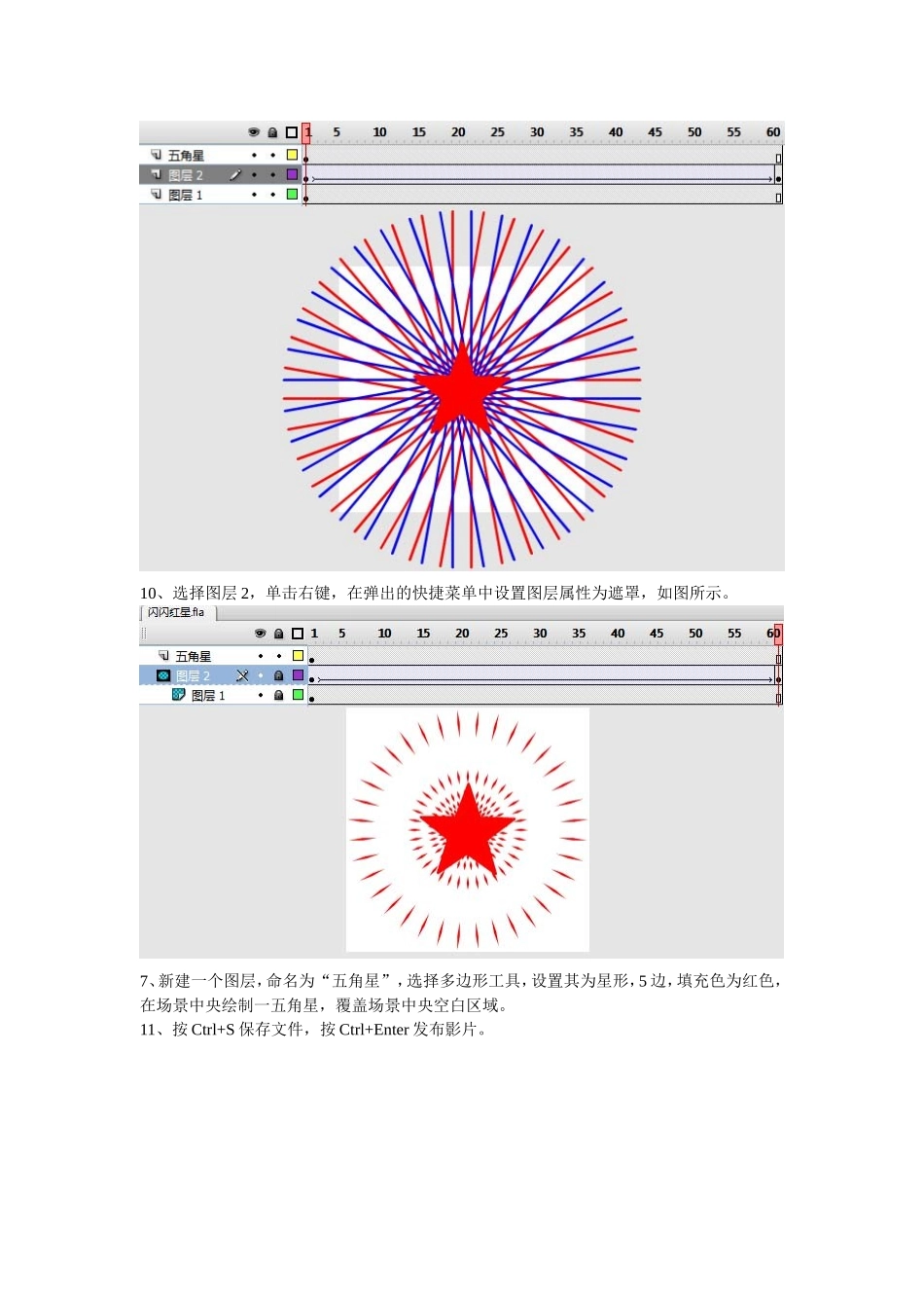 实例06：闪闪红星_第3页