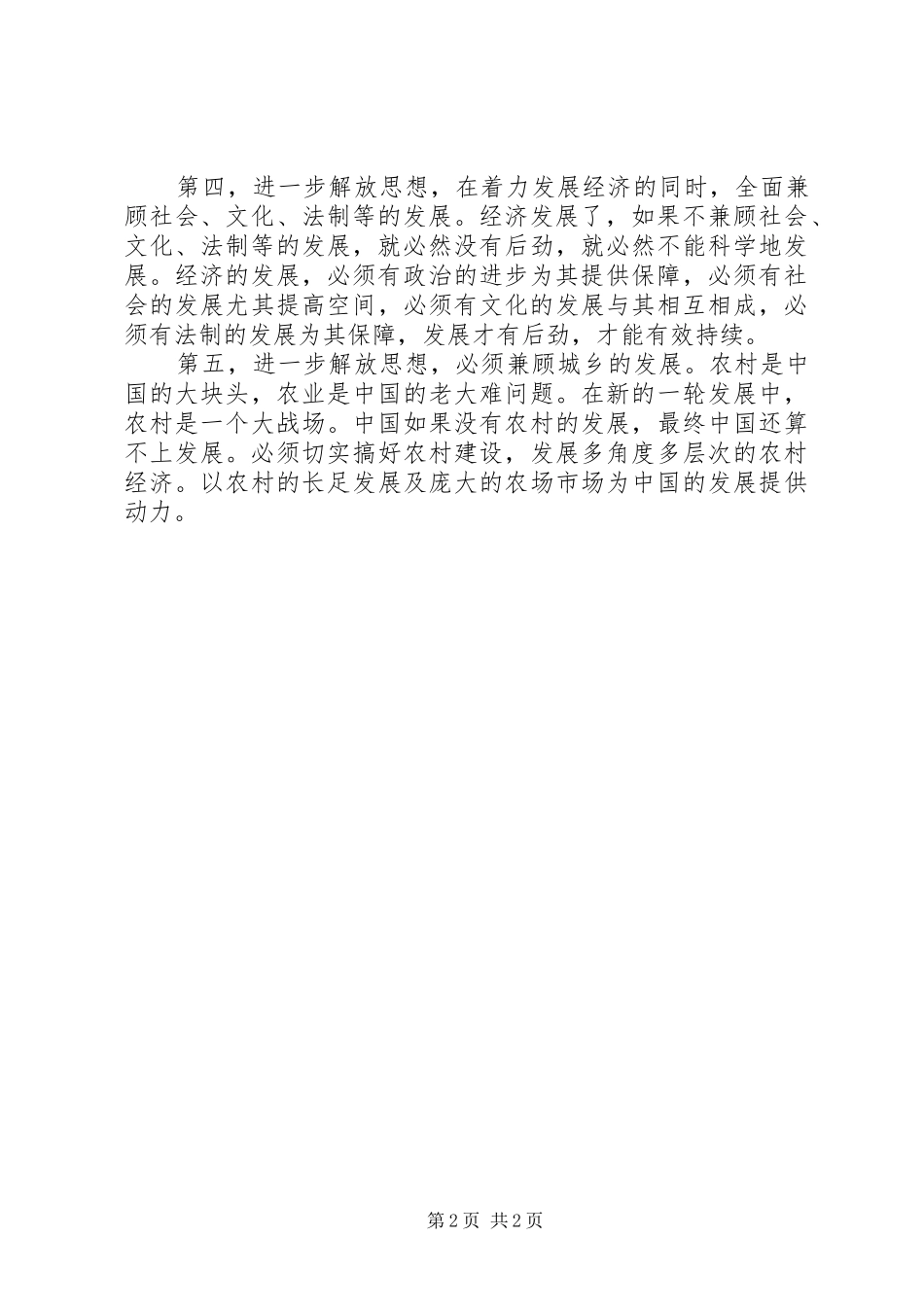 解放思想学习心得体会_第2页