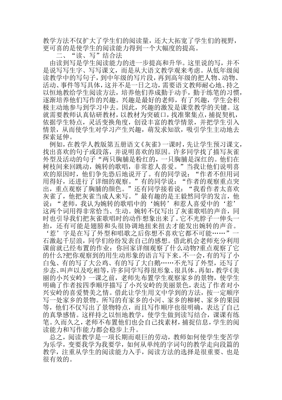 小学语文名师常用的语文教学方法_第2页