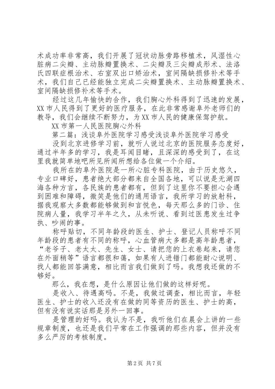阜外医院学习体会_第2页