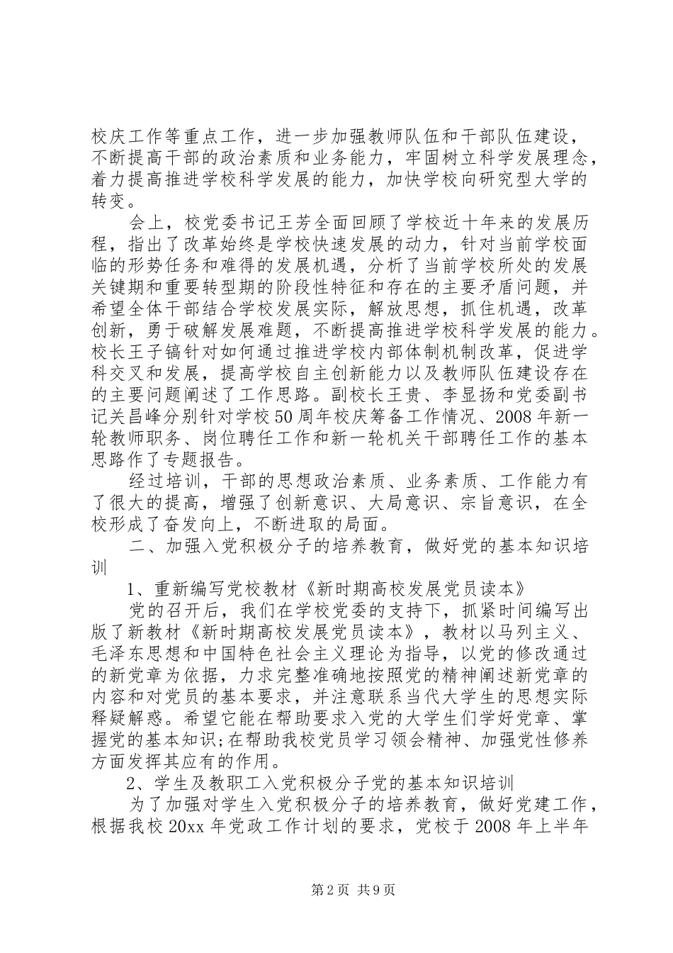 参加党校的学习心得_第2页