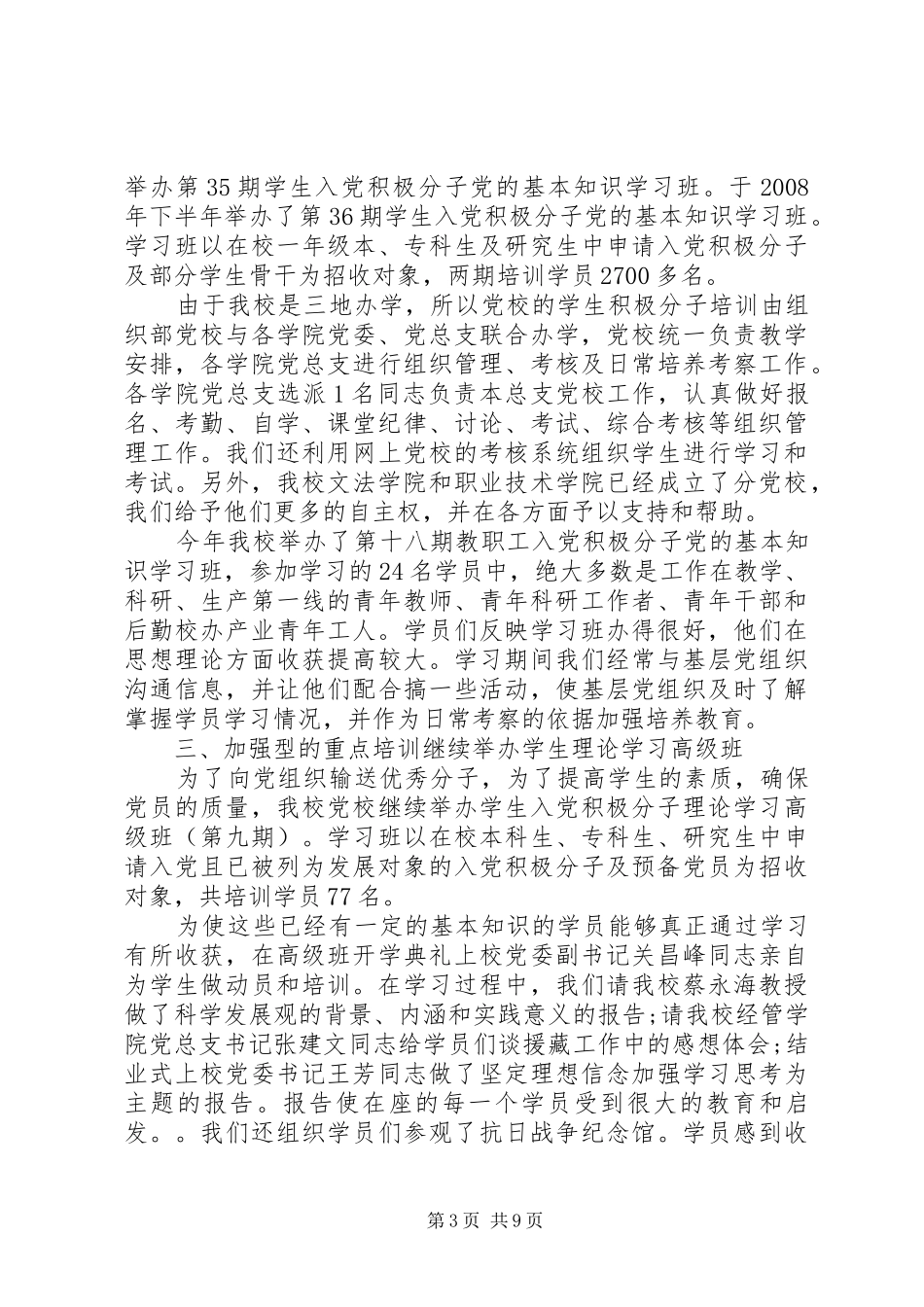 参加党校的学习心得_第3页