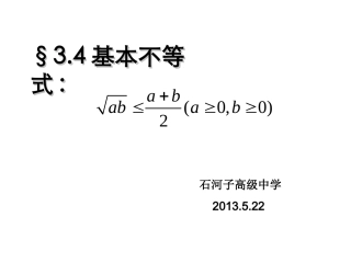基本不等式课件