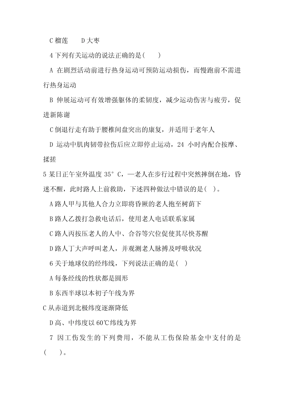 2019年浙江事业单位笔试真题5·23职业能力测验E类-试卷 _第2页