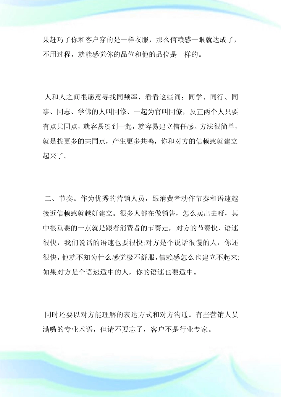 10招史上最强成功订单销售技巧-销售,销售技巧完整篇_第2页