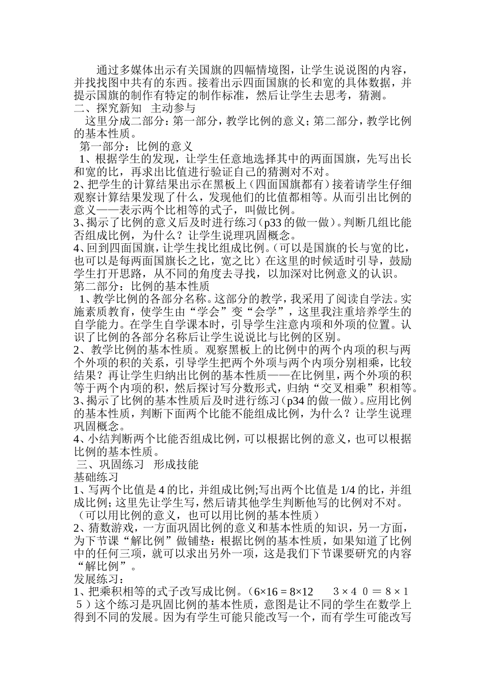 比例的意义和基本性质说课稿_第2页