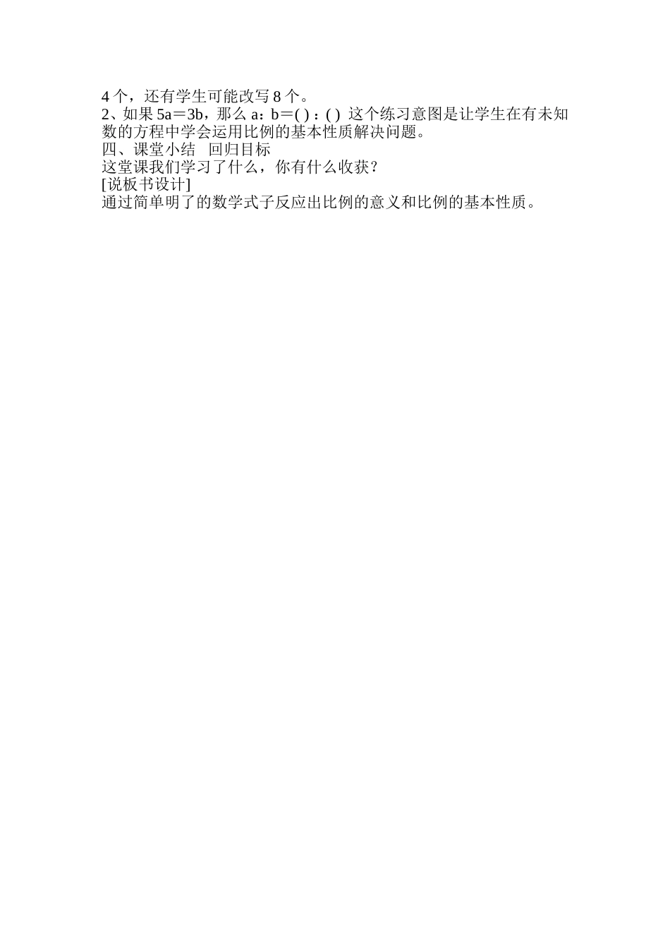 比例的意义和基本性质说课稿_第3页