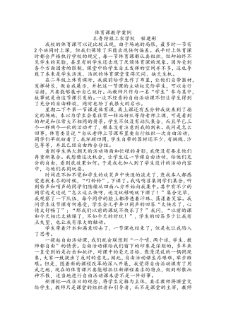 小学体育课教学案例分析 (2)