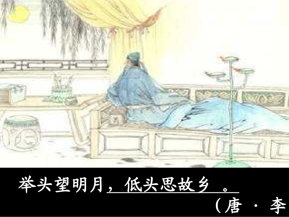 八上第二十七课记承天寺夜游_第3页