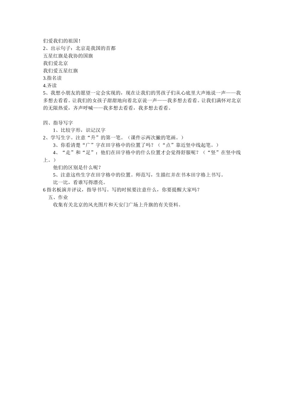 我多想去看看 (2)_第2页