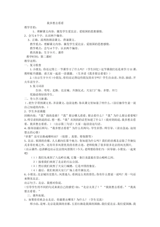我多想去看看 (2)