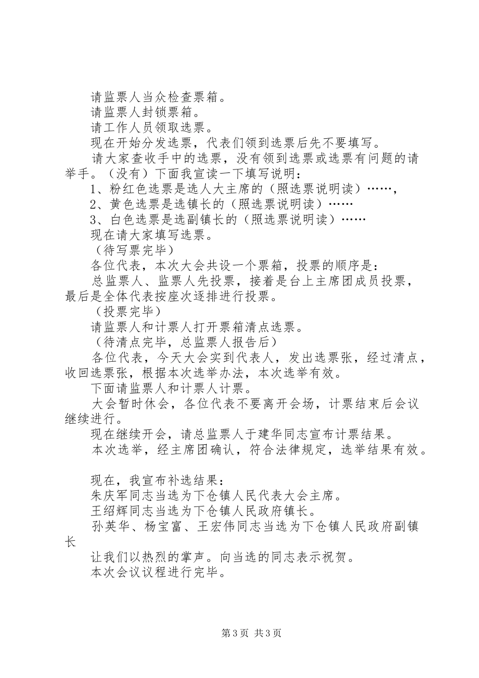 下仓镇第一届人民代表大会第四次全体会议主持_第3页