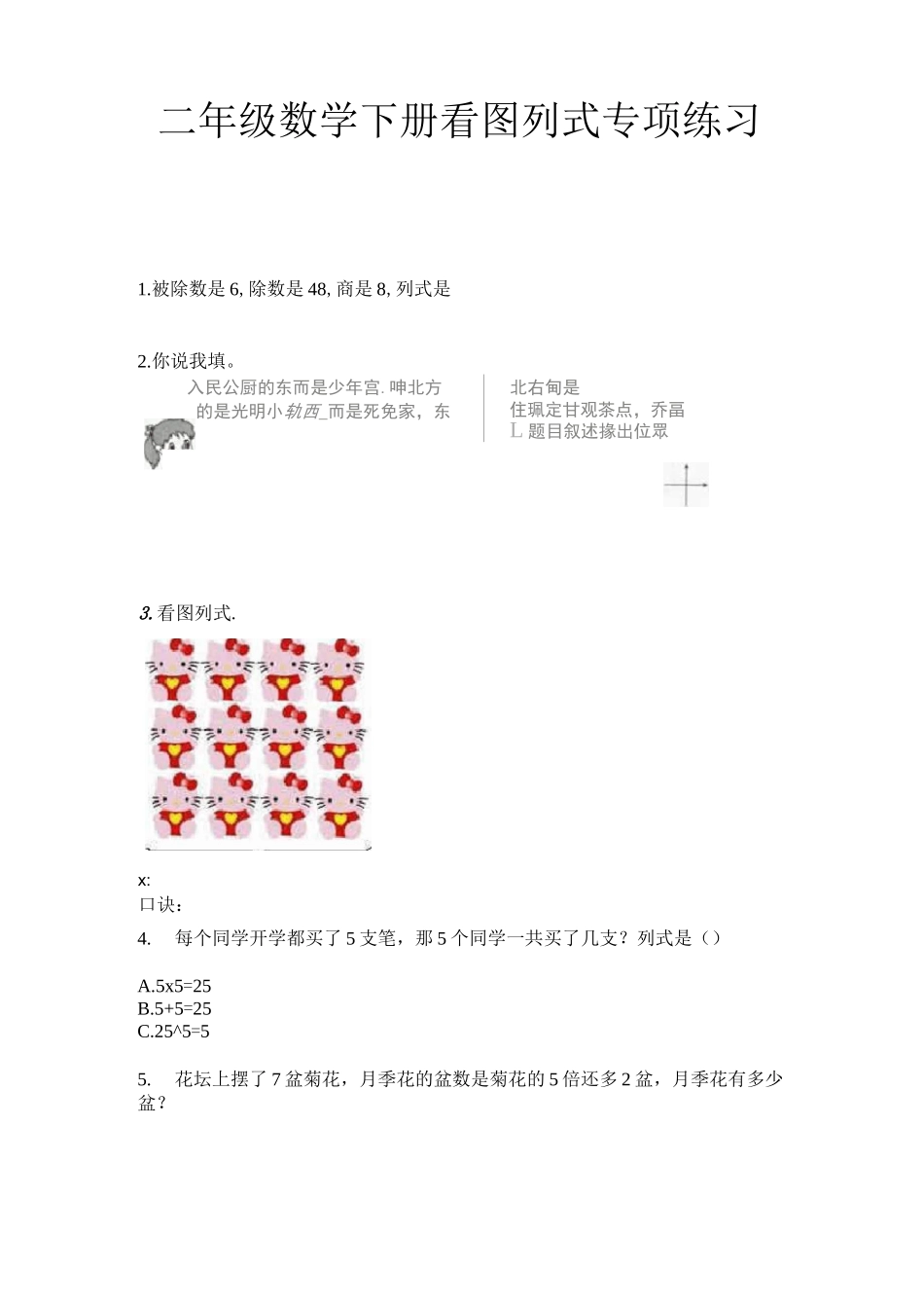 二年级数学下册看图列式专项练习_第1页