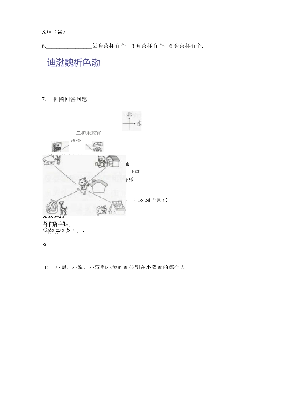 二年级数学下册看图列式专项练习_第2页