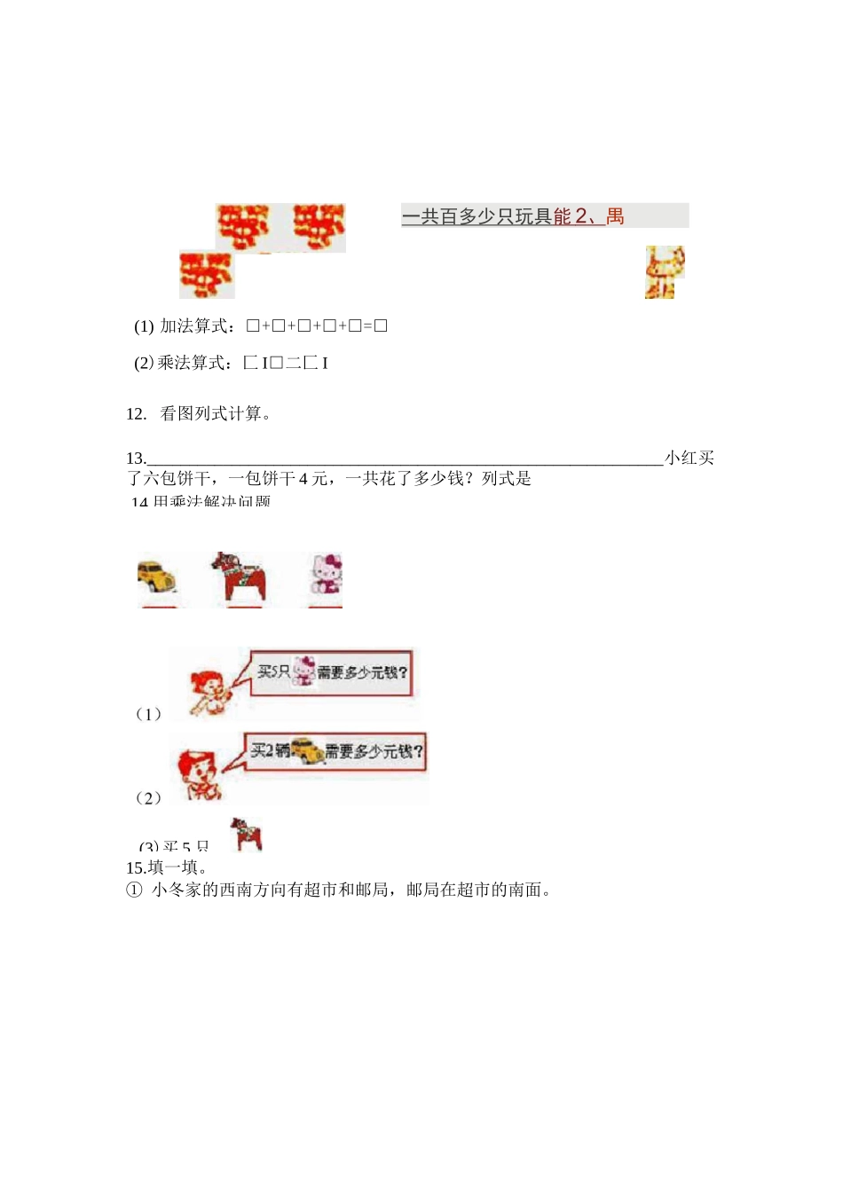 二年级数学下册看图列式专项练习_第3页