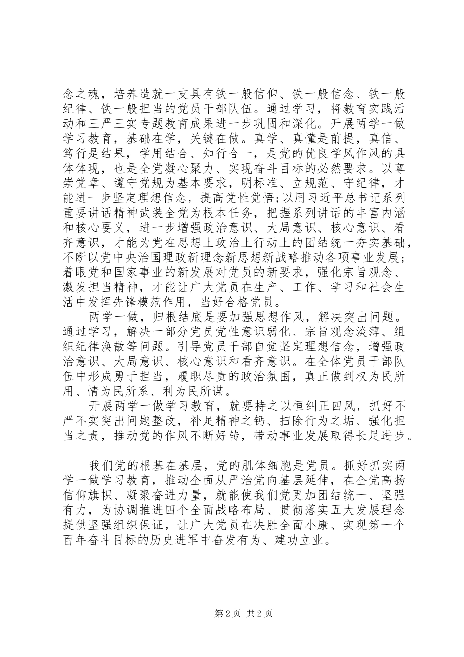 践行两学一做新时期共产党员思想行为规范心得体会（三）_第2页