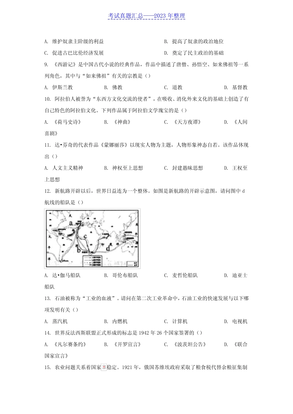 2022年湖南湘西中考历史试题及答案 _第2页