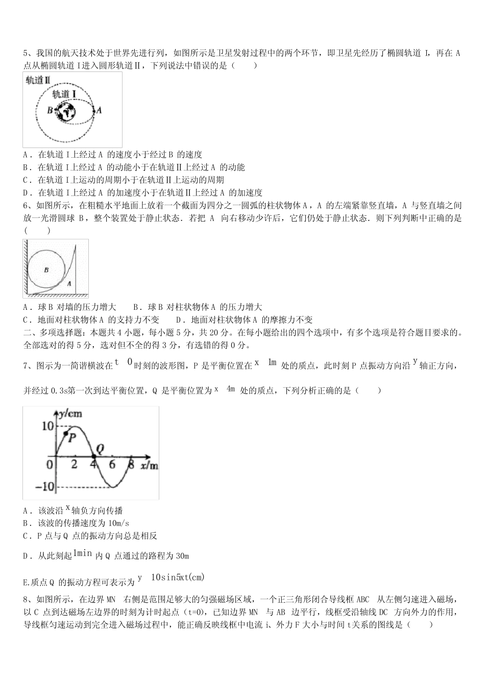 新疆喀什市2022-2023学年高三压轴卷物理试卷含解析 _第2页