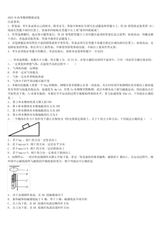 新疆喀什市2022-2023学年高三压轴卷物理试卷含解析 