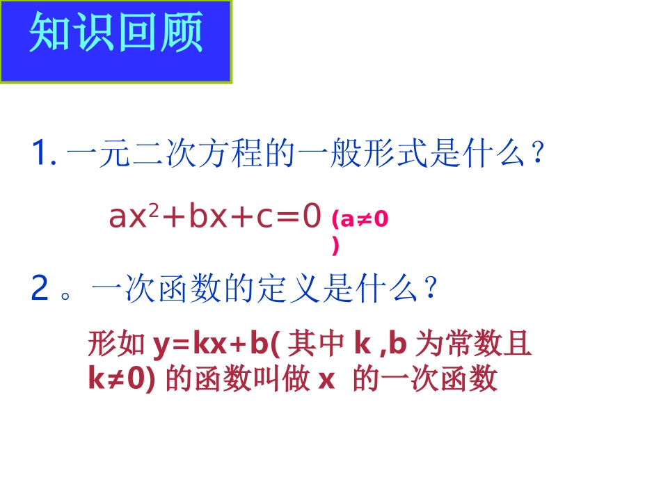 二次函数的概念_第2页