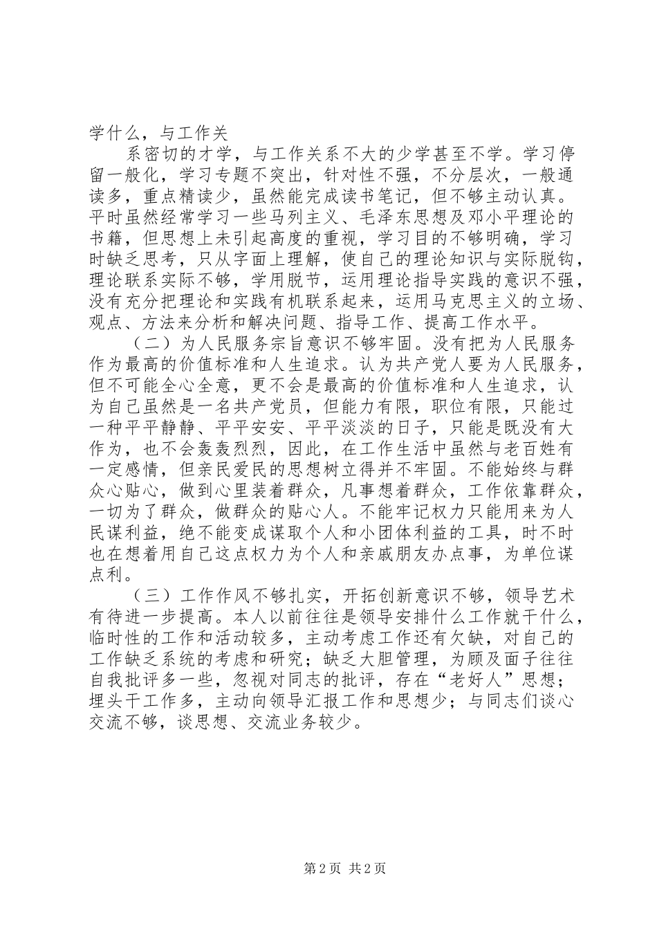 机关干部思想作风建设心得体会_第2页