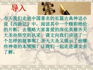 小圣施威降大圣 (3)