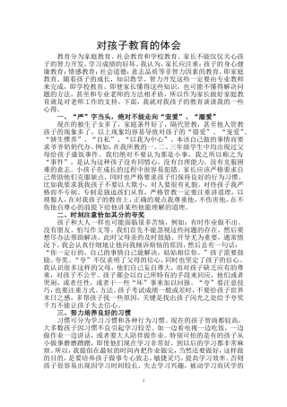 家庭教育心得体会(1)