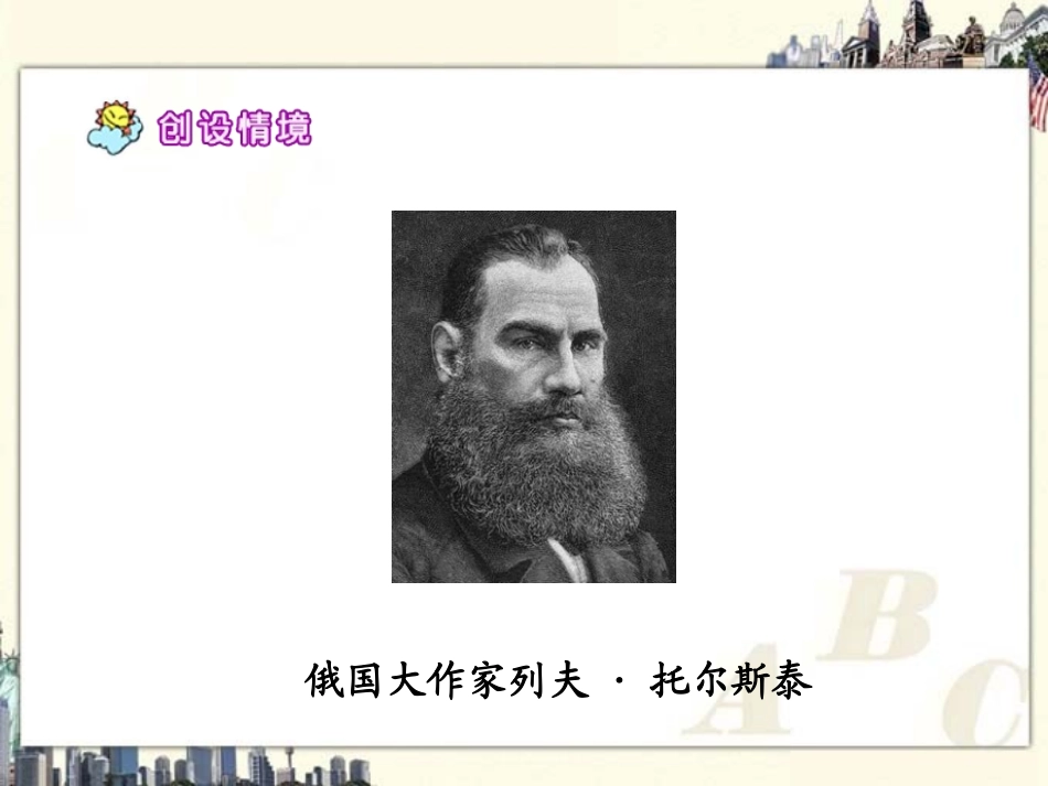 （北师大版）六年级语文上册课件穷人2_第3页