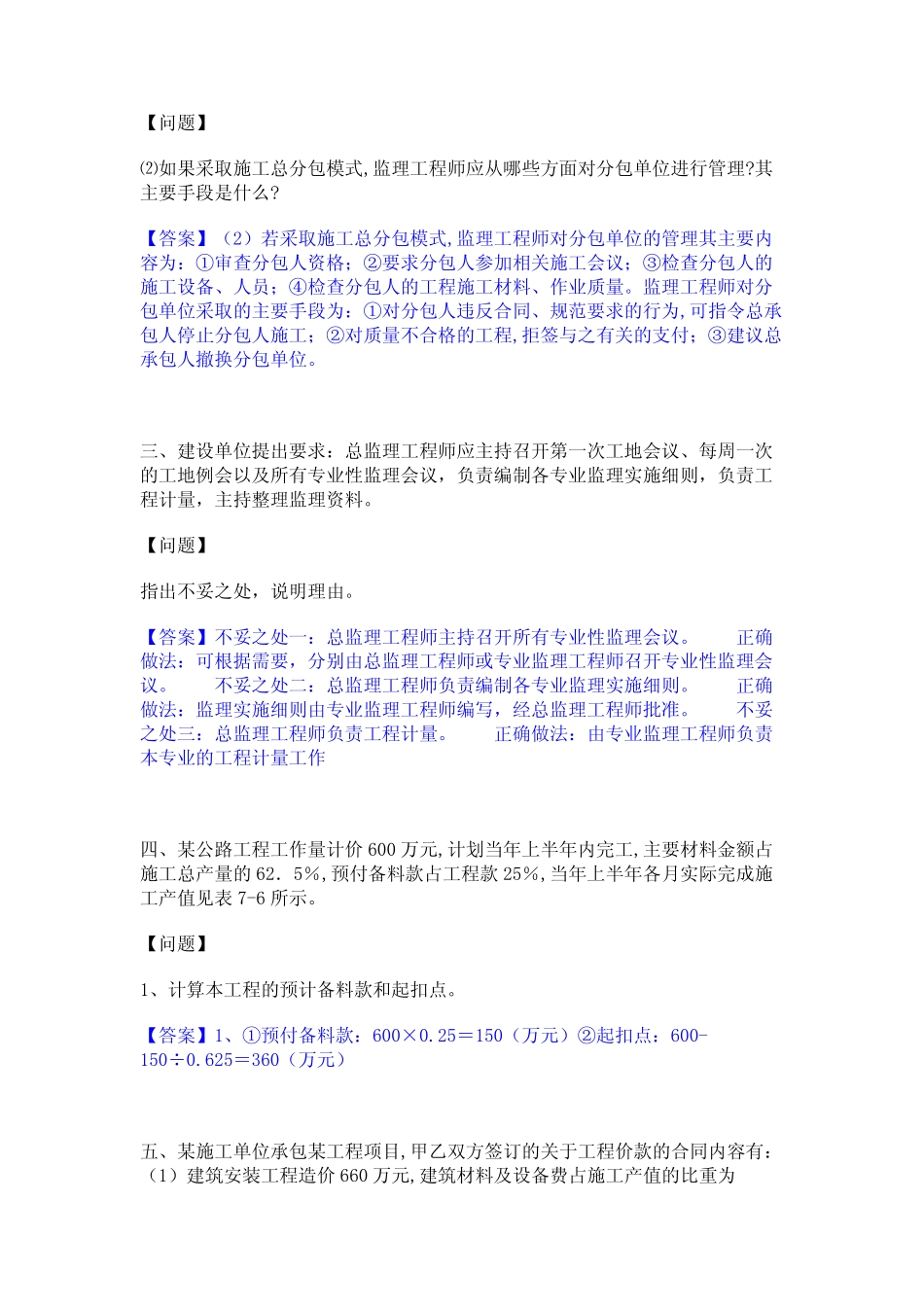 2023年监理工程师之交通工程监理案例分析题库附答案(典型题)_第2页