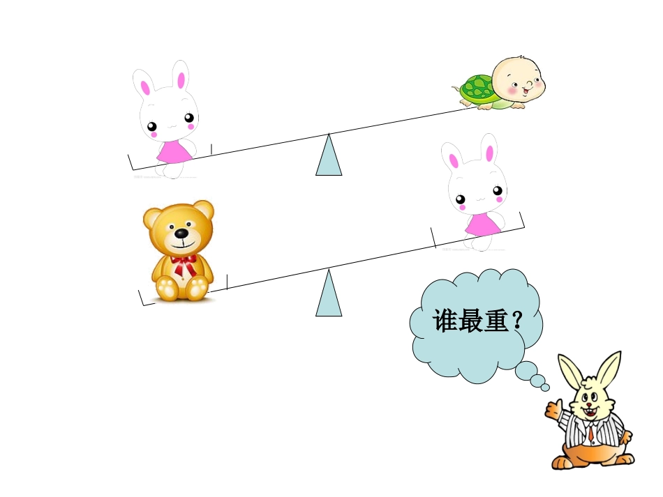 数学活动“简单推理”课件_第1页