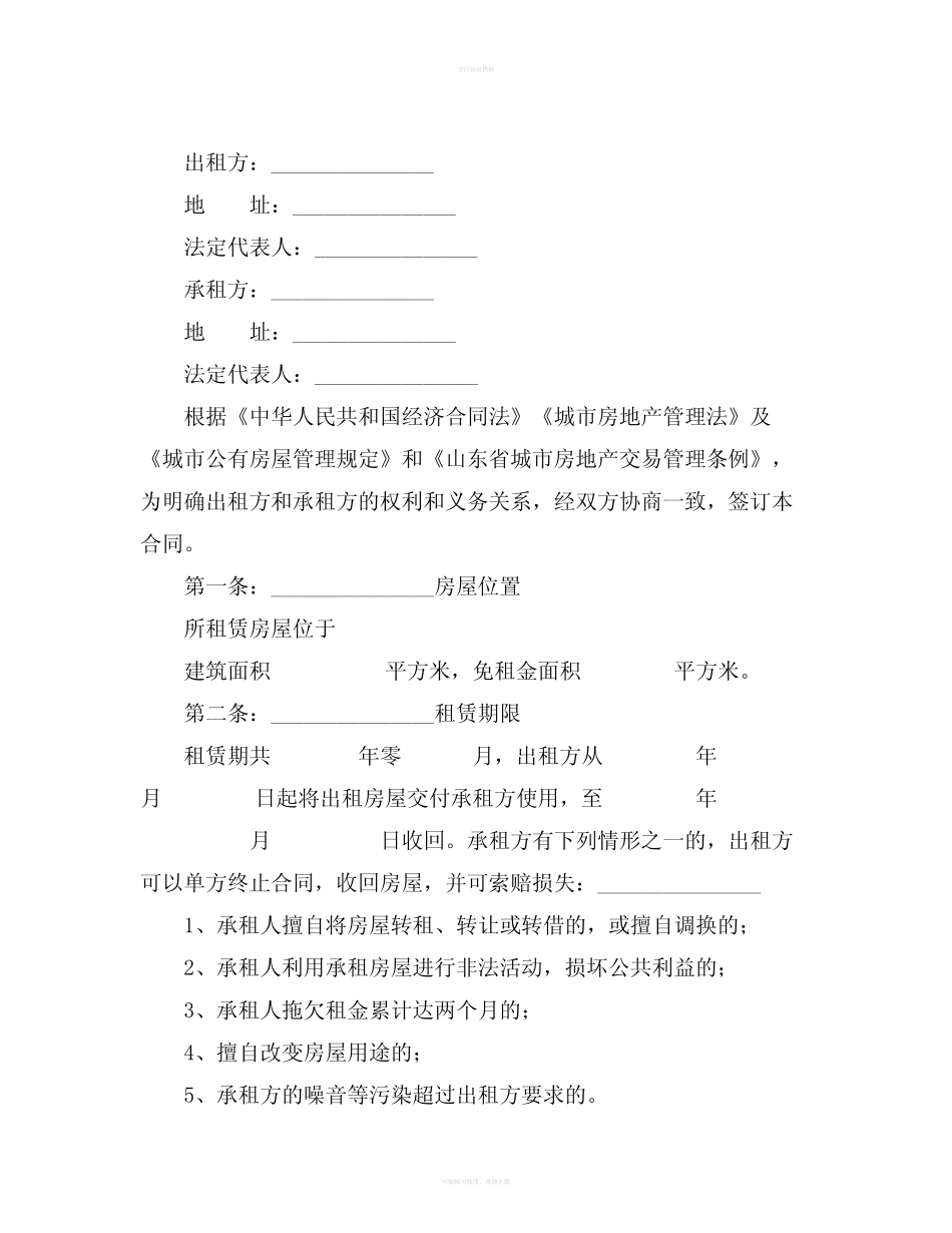 出租合同协议书 _第2页