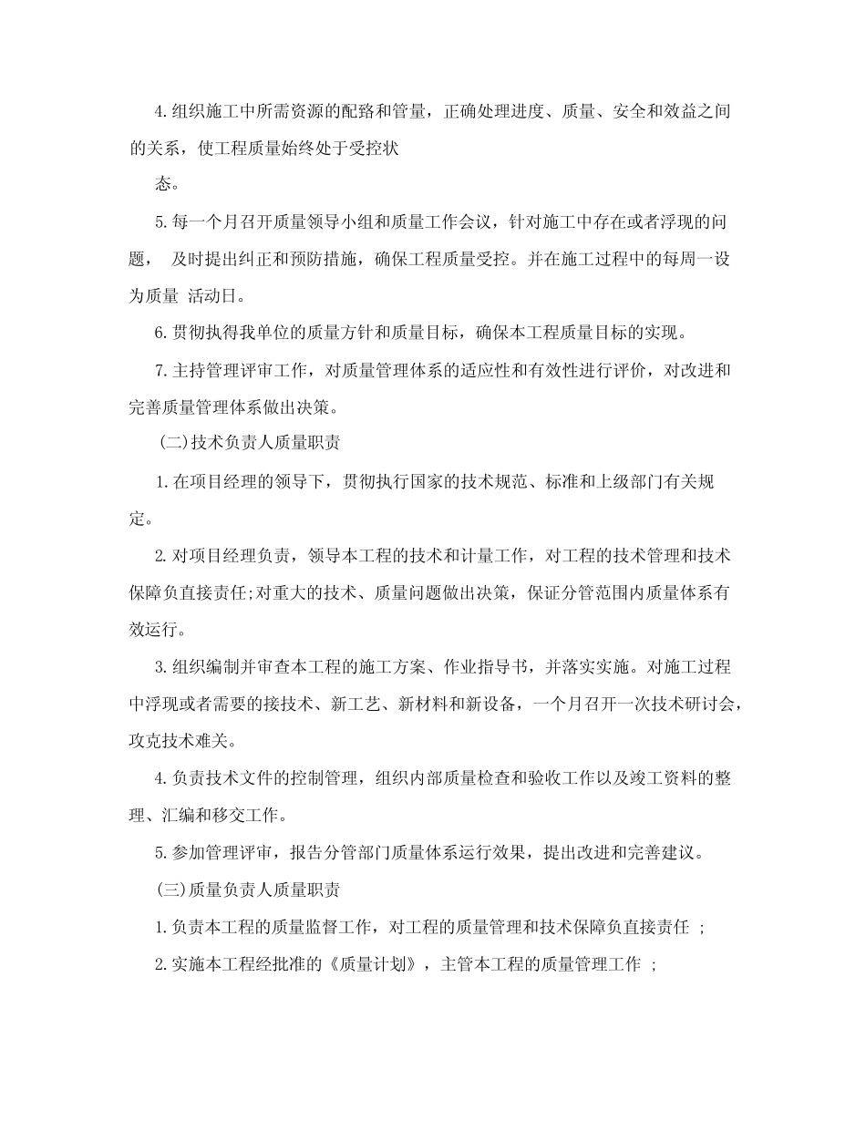 水利工程施工三检制和质量控制措施 _第2页